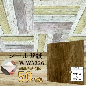 超厚手 8帖天井用 ”premium” ウォールデコシート 壁紙シートW-WA326木目調レトロブラウン（50枚組） |b04