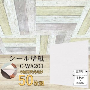 超厚手 ”premium” ウォールデコシート 8畳天井用 壁紙シートC-WA201白ホワイト（50枚組） |b04