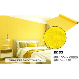 (ウォジック)10m巻 リメイクシート 壁紙シール ウォールデコシートワイド60cm幅 黄色系（イエロー） 2033 |b04