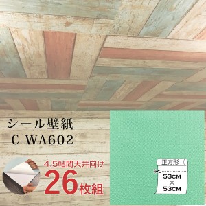 超厚手 壁紙シール 壁紙シート 天井用 4.5帖 C-WA602 N.Y.グリーン 26枚組 ”premium” ウォールデコシート |b04