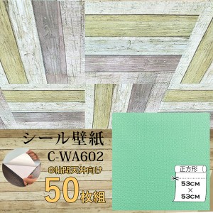 超厚手 壁紙シール 壁紙シート 天井用 8帖 C-WA602 N.Y.グリーン 50枚組 ”premium” ウォールデコシート |b04