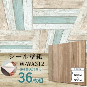 超厚手 壁紙シール 壁紙シート 6帖天井用 W-WA312木目 ライトブラウン 36枚組 ”premium” ウォールデコシート |b04