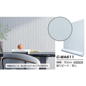 超厚手 壁紙シール はがせる壁紙 2.5m巻 C-WA611 シルバーグレー リメイクシート ”premium” ウォールデコシート |b04