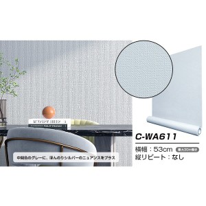 超厚手 壁紙シール はがせる壁紙 6m巻 C-WA611 シルバーグレー リメイクシート ”premium” ウォールデコシート |b04