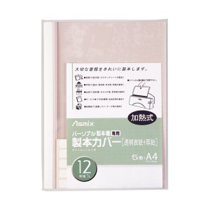 (まとめ) アスカ 製本カバー BH308 12mm 白 5冊 (×5セット) |b04