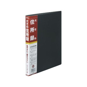 (まとめ) ナカバヤシ 大きめ住所録（バインダー式）B5 400名記入 26穴 A-30 1冊 (×10セット) |b04