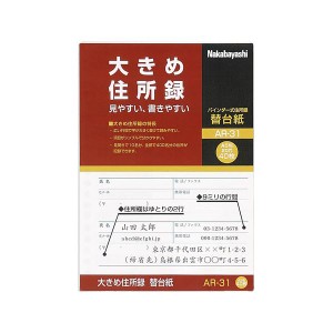 (まとめ) ナカバヤシ 大きめ住所録（バインダー式）A-31用 替台紙 AR-31 1パック（40枚） (×50セット) |b04