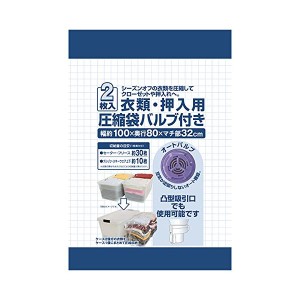 衣類・押入れ用 圧縮袋 (2枚入 3個セット) 約幅100×奥行80×マチ部32cm 凸型吸引口掃除機対応 (衣替え 衣類収納) |b04