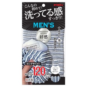 ボディタオル/お風呂グッズ (ネイビーブラック ロングサイズ 3個組) 幅23×長さ120cm 日本製 キクロン あわざわり 好感メンズ |b04