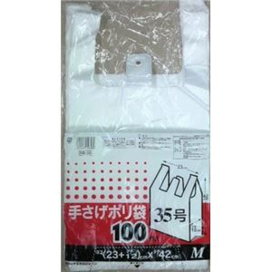 レジ袋/手さげポリ袋 (M 半透明 100枚 3個セット) 半透明タイプ 手さげタイプ (お買い物 ショッピング) |b04