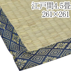 い草ラグマット 上敷き / 江戸間 4.5畳 261×261cm / 3つ折り 両面い草 天然素材 和風 インテリア 『古都』 九装 |b04