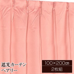 遮光カーテン サンシェード 2枚組 / 100cm×200cm ピンク / 無地 シンプル 洗える 『ペアリー』 九装 |b04
