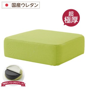 極厚 低反発クッション/インテリア雑貨 (スクエアタイプ グリーン) 洗えるカバー 日本製ウレタン使用 『Pastel』 |b04