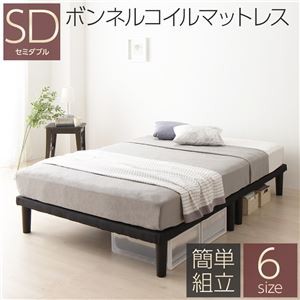 ベッド 脚付きマットレス セミダブル ボンネルコイル 連結 分割 ボトムベッド 組立 簡単 20cm 高脚 ハイタイプ シンプル マットレスベッ