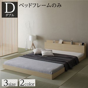 ベッド 低床 ロータイプ すのこ 木製 宮付き 棚付き コンセント付き シンプル 和 モダン ナチュラル ダブル ベッドフレームのみ |b04