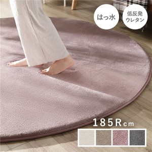 ラグ マット 絨毯 約185cm 円形 ピンク 洗える 撥水加工 ホットカーペット対応 床暖房対応 低反発 防音 |b04