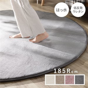 ラグ マット 絨毯 約185cm 円形 グレー 洗える 撥水加工 ホットカーペット対応 床暖房対応 低反発 防音 |b04
