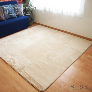 ラビットファー風 ラグマット／絨毯 (約2畳 約185cm×185cm ベージュ) 洗える ホットカーペット 床暖房対応 『リュクシュ』 |b04