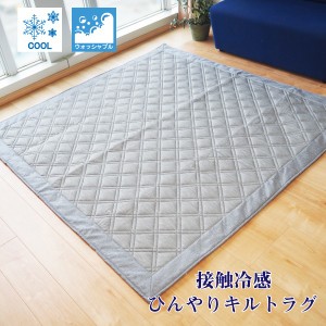 ラグマット 絨毯 約2畳 約180cm×180cm グレー 洗える お手入れ簡単 COOL 接触冷感 ひんやりラグ リビング ダイニング |b04
