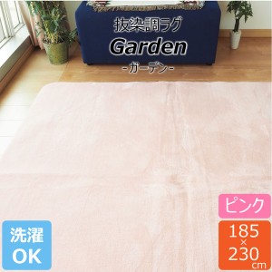 ラグ マット 絨毯 約3畳 約185cm×230cm ピンク 洗える 軽量 ホットカーペット可 抜染調 フランネルタッチ garden |b04