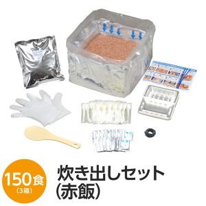 (尾西食品) アルファ米炊出しセット (赤飯150食分) 常温保存 日本製 (非常食 保存食 企業備蓄 防災用品) |b04