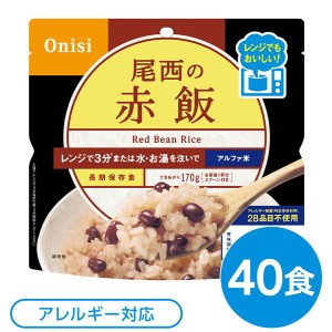 (40個セット) 尾西のレンジ+(プラス) 赤飯 80g×40袋 電子レンジ調理可能 長期保存 非常食 企業備蓄 防災用品 |b04