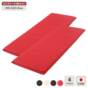 長座布団 レッド 2枚セット 日本製 ロング クッション フラット シート 42×120 cm PVC 合皮 レザー シンプル モダン デザイン |b04