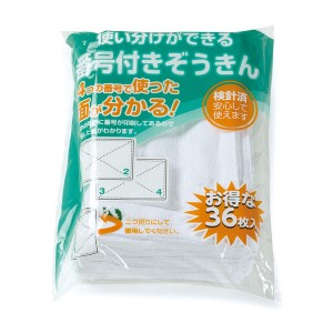 使い分けができる番号付き ぞうきん 雑巾 36枚入 綿 掃除用品 清掃用品 テラモト |b04