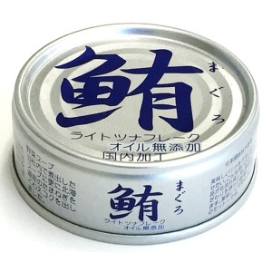 鮪ライトツナフレーク 缶詰 (オイル無添加 24缶) 各70g 賞味期限3年 化学調味料無添加 (家庭用 食材 食料品) |b04