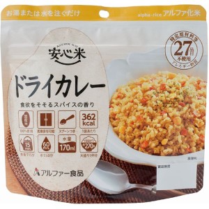 安心米/アルファ米 (ドライカレー 15食セット) 保存食 日本災害食学会認証 日本製 (非常食 アウトドア 旅行 備蓄食材) |b04