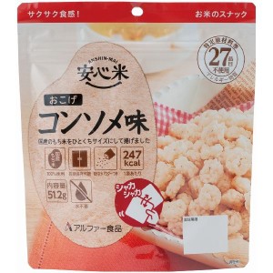 安心米/アルファ米 (おこげ コンソメ味 30食セット) 保存食 日本災害食学会認証 日本製 (非常食 アウトドア 旅行 備蓄食材) |b04