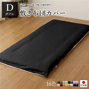 敷布団カバー/寝具 (単品 ダブル ロング ブラック×グレー) 145×215cm 日本製 綿100％ 洗える (ベッドルーム 寝室) |b04