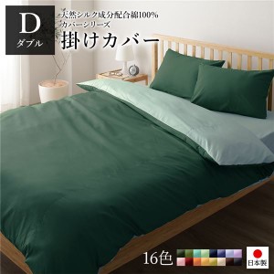 掛け布団カバー/寝具 (単品 ダブル ロング モスグリーン×ストレイトグリーン) 190×210cm 日本製 綿100％ 洗える (寝室) |b04