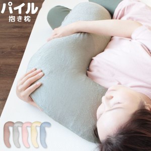 抱き枕/寝具 (パステルピンク) 約43×100×厚さ約13cm 綿100％パイル地 洗える カバー付き (リビング ソファー) |b04