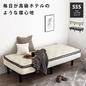 ベッド 寝具 約幅80cm セミシングルショート ホワイト 脚付き ポケットコイルマットレスベッド 組立品 ベッドルーム 寝室 |b04