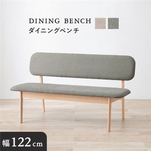 ベンチ 単品 約幅122×奥行65×高さ70cm ライトグレー 木製 ビーチ材 ダイニングベンチ 組立品 リビング ダイニング 在宅ワーク |b04