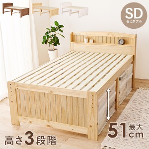セミダブル ミドル ベッド ベッドフレームのみ ナチュラル 木製 棚付き 宮付き コンセント付き すのこ 組立品 |b04