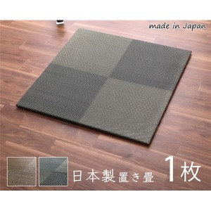 置き畳 約82×82×1.7cm 1枚 単品 市松柄 ブラック 日本製 い草 ユニット畳 軽量 防滑 抗菌 防臭 消臭 調湿 防音対策 置きたたみ |b04