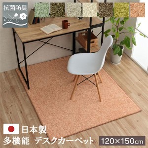 デスクカーペット 約1.2畳 約120×150cm ペールブルー 日本製 抗菌 消臭 清潔 防炎 抗アレル物質 ダニ対策 シャギー 無地 |b04