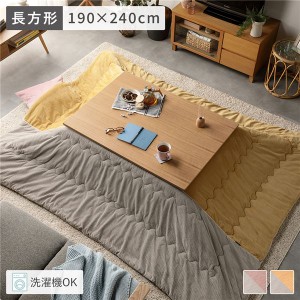 こたつ布団 こたつ掛け布団 単品 約190×240cm イエロー 長方形 薄掛け 洗える くすみカラー フランネル コーデュロイ調 |b04