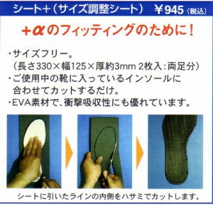 ホシノ [ シート＋ （サイズ調整シート）] Hoshino Insole