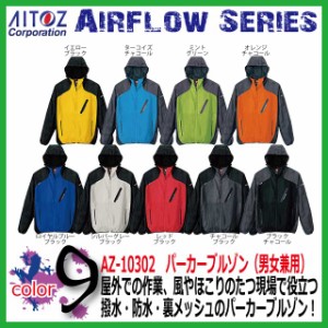 パーカーブルゾン（男女兼用） AITOZ アイトス AZ-10302  豊富なカラー ウェア【事務 スリム フォーマル 春秋 通勤 グリーン ブルー 】