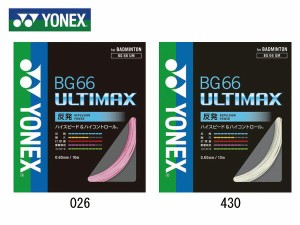 ヨネックス：BG66アルティマックス【YONEX バドミントン ガッド】