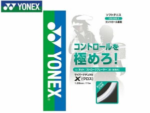 ヨネックス：サイバーナチュラルクロス【YONEX ソフトテニス ガット】