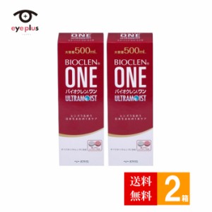 バイオクレンワンウルトラモイスト(500ml)2箱セット 【送料無料】/ケア用品