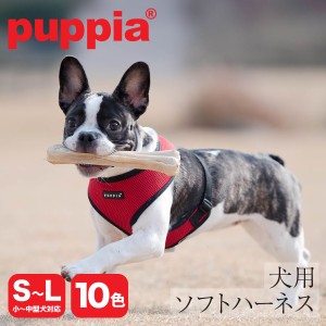 【レビュー投稿で+5％還元】パピア ハーネス ベスト型 犬用 ソフトハーネス ベストハーネス PUPPIA SOFT HARNESS ソフトベストハーネス 