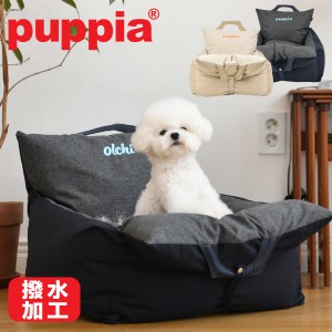 【レビュー投稿で+5％還元】パピア ペット カーシート ソファー カーベッド ドライブ 車 車用 PUPPIA CAR SEAT ペットソファー ペットベ