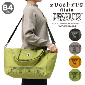 【レビュー投稿で+5％還元】スヌーピー ズッケロフィラート トートバッグ B4 62003A zucchero filato ピーナッツ PEANUTS | 2WAY ショル