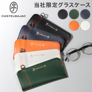 【レビュー投稿で+5％還元】カステルバジャック メガネケース 革 おしゃれ スリム 薄型 メンズ CASTELBAJAC シェスト サングラスケース 