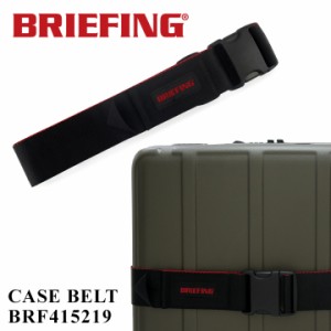 【レビュー投稿で+5％還元】ブリーフィング スーツケースベルト HARD CASE BRF415219 BRA201G43 BRIEFING CASE BELT 旅行 トラベル